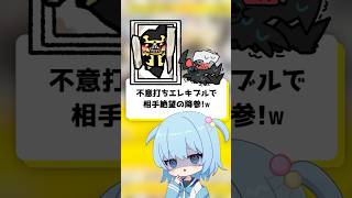 【ポケポケ】不意打ちエレキブルで相手絶望の降参！【ほたっぺ】#shorts