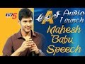 Mahesh Babu's Speech @ Akhil Audio Launch