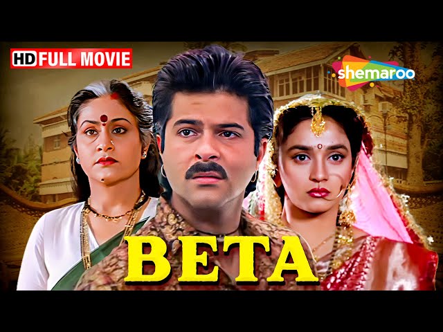 Beta (1992) Full Hindi Movie HD - 90s की पारिवारिक फिल्म! - Anil Kapoor, Madhuri Dixit, Aruna Irani