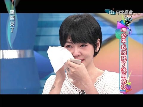 2014.06.09康熙來了完整版 那些歌背後都有個淚崩的故事!