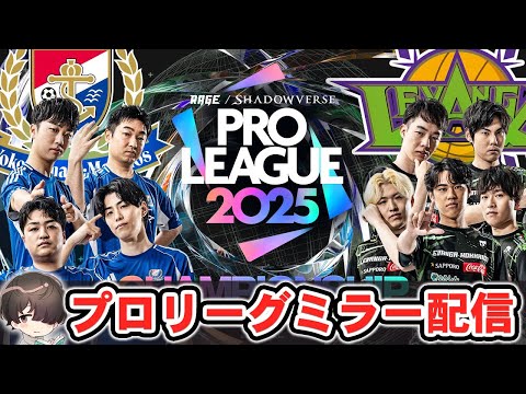 【#RSPL】ついにチャンピオンシップ！2025の集大成をみんなで一緒に観よう～【シャドウバースWB】