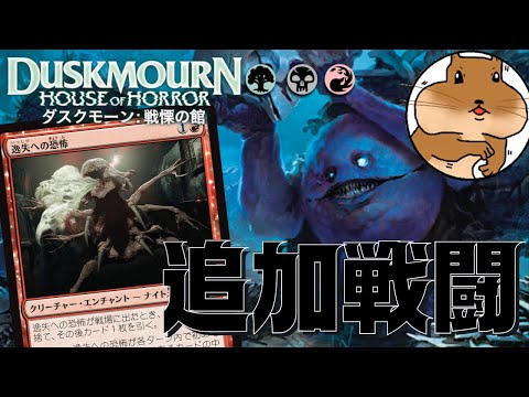 【MTGA】逸失への恐怖の相棒を探してたらジャンドカラーのミッドレンジに至ったので10月度ランク戦で試してきた【ダスクモーン：戦慄の館】【スタンダードBO3】