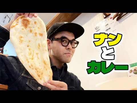 【インドカレー】無性にカレーとナンが食べたい時ってあるよね【近所飯シリーズ】