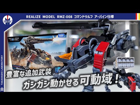 コマンドウルフ アーバイン仕様：装備充実と優れた可動域で楽しむ開封レビュー サムネイル