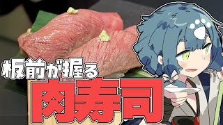 【料理配信】詐欺じゃない本物の肉寿司を見せてあげましょう