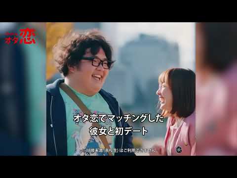 【マッチングアプリ オタ恋】オタ恋でマッチングした彼女と初デート