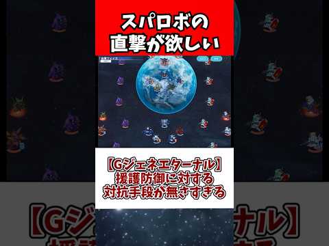 Gジェネエターナルの援護防御対策の現状と改善ポイント サムネイル