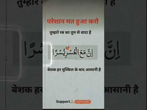 pareshan mat hua Karo tumhare rab ka tumse wada hai..😣 #islamicvideo #motivational #quotes
