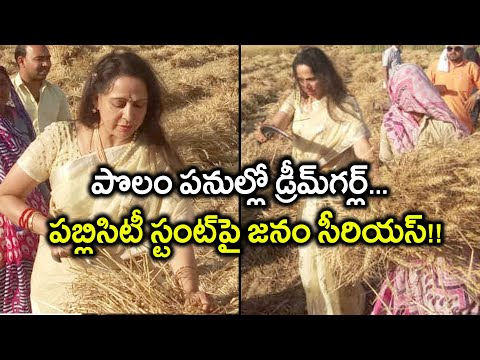 Netizens Trolls Hema Malini On Her Poltical Stunt In Social Media Netizens Trolls Hema Malini On Her Poltical Stunt In Social Media