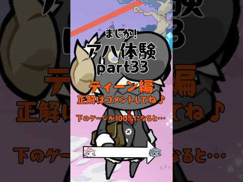 アハ♪続続ティーン編MAX！#まじか #アハ体験 #ゲーム #間違い探し #ゲーム動画 #スマホゲーム