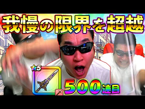 【ドラクエウォーク】４周年で実装の“超越の闘志”がぎんがのつるぎガチャ自体にも適用されていた件。