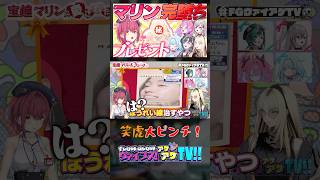【#FGヴァイアゲTV　本編は概要欄から！】宝鐘マリンにガチで選んだプレゼント対決！💖【切り抜き】 #FLOWGLOW  #shorts #