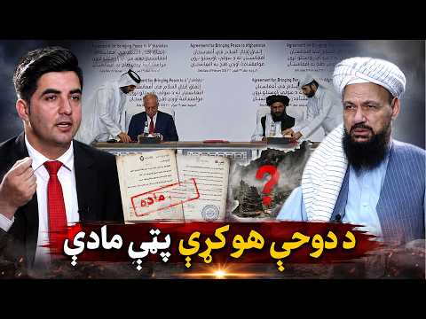 لید -  د دوحې هوکړې پټې مادې څه دي؟