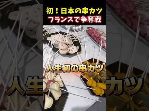 義理家族で串カツ争奪戦…誕生日ガールがブチギレたｗ
