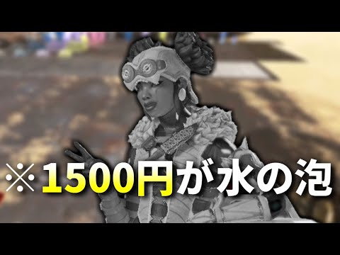 【注意！】裏アプデでライフラインの〇〇する機能が削除！ 1500円が無駄に。。 | Apex Legends