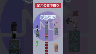 【マイクラ】真下が見えない直下掘りで心理戦！？【#ミリプロ】