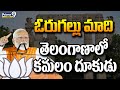 ఓరుగల్లు మాది  తెలంగాణాలో కమలం దూకుడు | Narendra Modi Speech | Prime9 News
