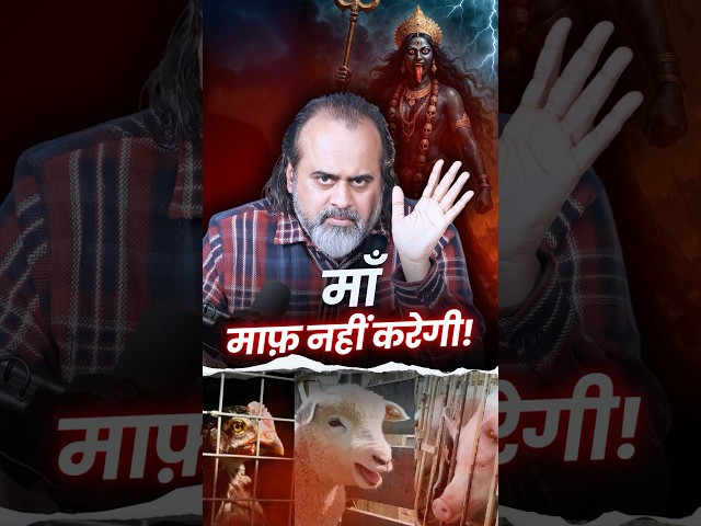 माँ माफ़ नहीं करेगी! || आचार्य प्रशांत