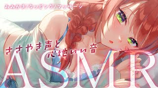 【ASMR/囁き】お耳触りながら囁き。心が落ち着く環境音。【高音質/黒3dio/睡眠導入/緋乃あかね】