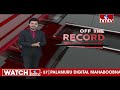హోం మంత్రి ఇలాఖాలో కొత్త పంచాయతీ | Off The Record | hmtv  - 03:54 min - News - Video