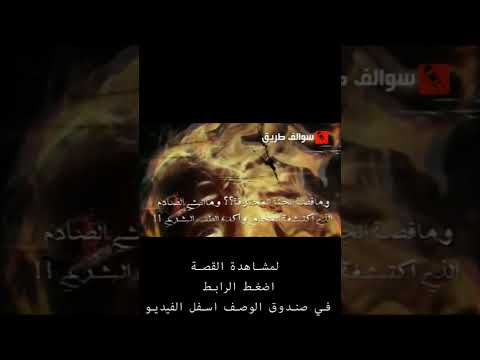 أغرب القصص، من هو المجرم!!