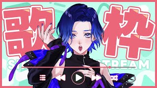 【歌枠】アニソン＆キャラソン縛りで盛り上げます！【KARAOKE/藤音カナデ/個人VTuber】