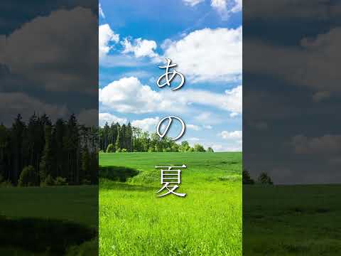 【癒し効果】2度と戻れない、あの夏のノスタルジー 夏を感じる、涼しげな音楽【作業用BGM】 Relaxing Music -  #チルミュージック #jazz   #リラックスミュージック