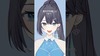 目の力を抜くと嫌いな人を見る目になるらしい #vtuber #shorts