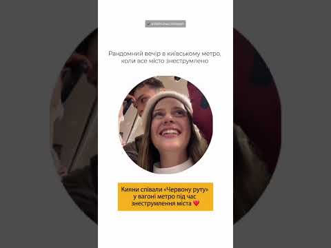 Навіть у такі непрості моменти українці вміють підтримувати одне одного.
