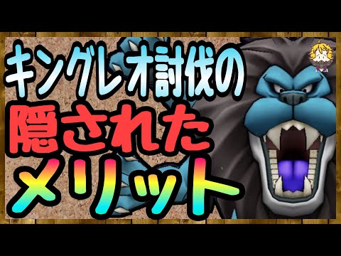 #72【DQW】メガボス キングレオ討伐で◯◯大量ゲット！見つけたら即やっちゃいましょう【ドラクエウォーク】