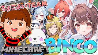 【 Minecraft / ビンゴ / ライブ 】放課後クラフトのメンバーでビンゴ対決！💣🔥【 マイクラ / 星宮ちょこ 】