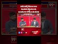 పవన్ సపోర్ట్ లేకుండా బాబు ముందుకు వెళ్ళేవాడు కాదు KK Shocking Comments On Pawan Chandrababu | 99TV  - 00:56 min - News - Video