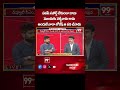 పవన్ సపోర్ట్ లేకుండా బాబు ముందుకు వెళ్ళేవాడు కాదు KK Shocking Comments On Pawan Chandrababu | 99TV