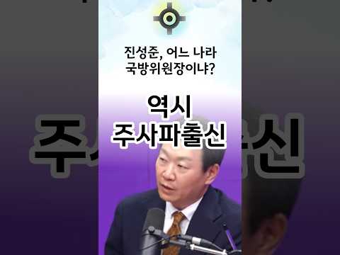 <strong>진성준</strong>, 너는 어느나라 국방위원장이냐? #한동훈 #국민의힘