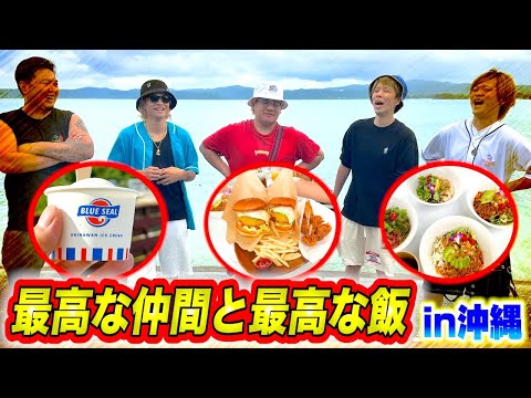 【出張ホラー前】沖縄で食う飯が美味い＆人が暖かすぎて感動した!!