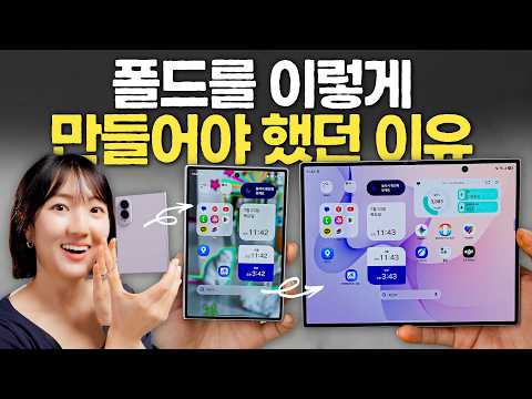 Z 폴드8 울트라를 안 사고 싶어진 이유. 갤럭시 언팩 총정리 (Z 플립8, Z 폴드8 시리즈)