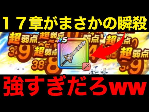 17章周回の裏技を見つけてしまいました…作れたら最強です【ドラクエウォーク】【ドラゴンクエストウォーク】