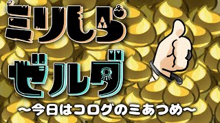 【ゼルダシリーズを】1ミリも知らないVtuberがいるってマ？？ #14 【植田まめ / Vtuber】