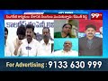 బోనస్ ఇవ్వడం కాదు ..  మంచి విద్య,వైద్య ఇవ్వండి Analyst Suggest to CM Revanth Reddy | 99TV  - 06:16 min - News - Video