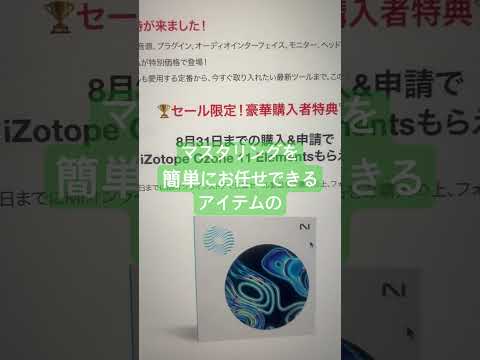 Ozone11が無料でもらえる！？大チャンスです！ #プラグイン #ボカロp #歌い手