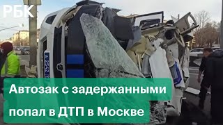 В Москве автозак с задержанными попал в ДТП и перевернулся