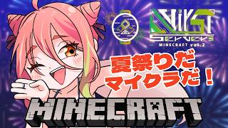 【#VirSTマイクラ】夏祭りサーバー最終日！思いっきり楽しむぞお～！【もち麦梅子／VTuber】