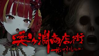 【奥ヶ淵商店街】''ある儀式''を遂行させなくちゃ、、、【Re:AcT / 燈明寺かぐら】