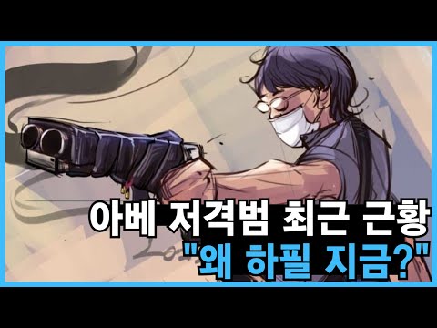 <strong>아베</strong> 전 총리 저격범 야마가미 테츠야 최근 근황