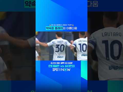 세트피스도 전술이다 ㄷㄷ