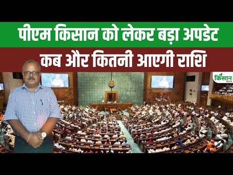 Pm Kisan 20th Installment: 20वीं किस्त की तारीख फाइनल?, जल्द खाते में आएंगे 2000 रुपये | PM Modi