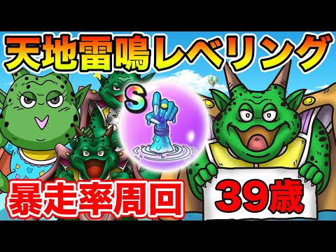 【ドラクエウォーク】今日も雨!! 14章でクリスタルハンドを集めます!!【レベルアップしました!!】