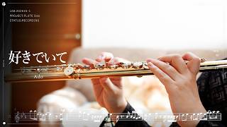 【楽譜あり】好きでいて / Ado【フルートで演奏してみた】