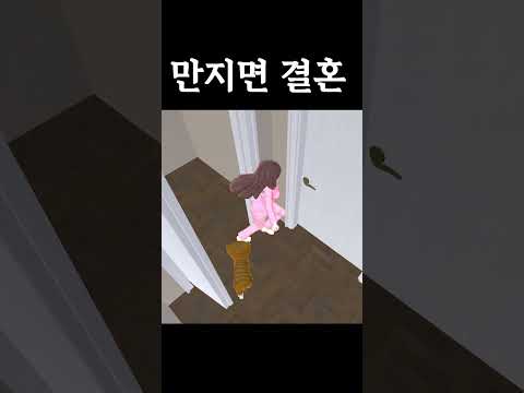 이거 만지면 우리 결혼하는거다