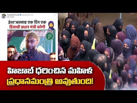 Girl wearing hijab will be PM of India one day, says Asaduddin Owaisi Girl wearing hijab will be PM of India one day, says Asaduddin Owaisi